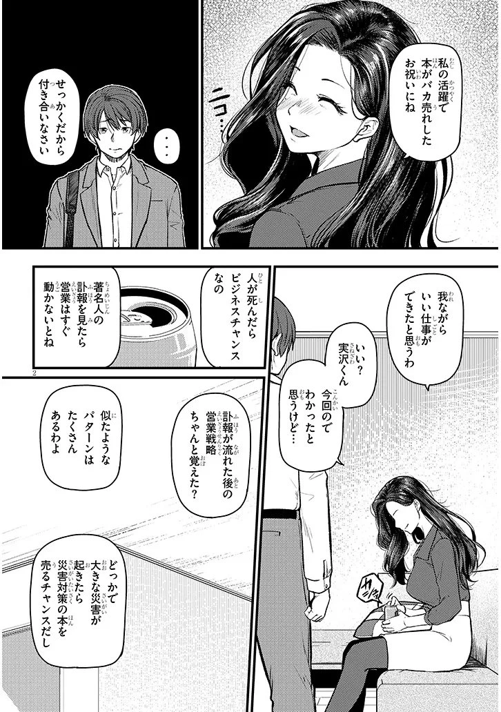 仕事帰り、独身の美人上司に頼まれて 第23話 - 2