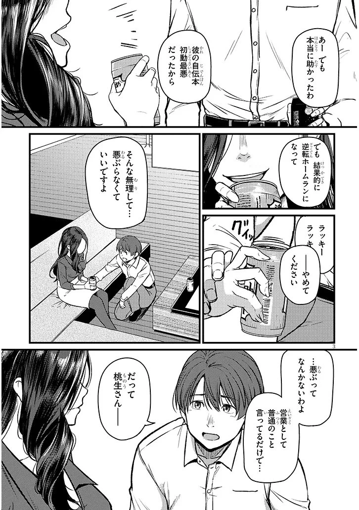 仕事帰り、独身の美人上司に頼まれて 第23話 - 3