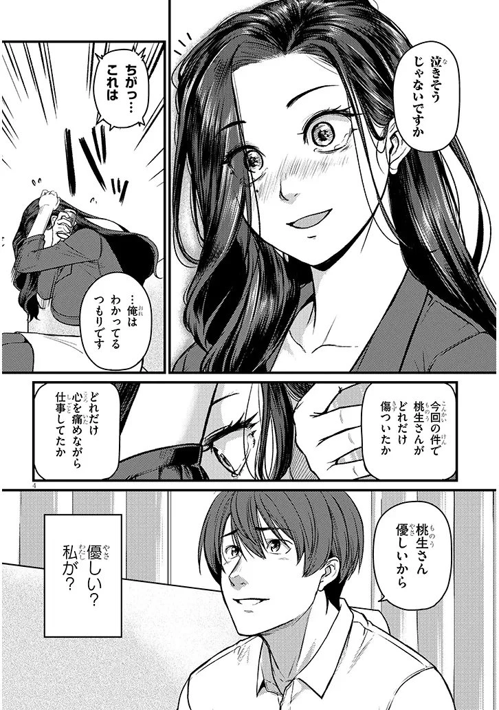 仕事帰り、独身の美人上司に頼まれて 第23話 - 4