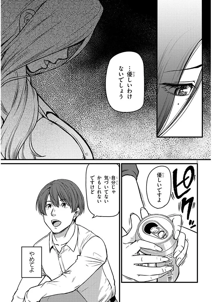 仕事帰り、独身の美人上司に頼まれて 第23話 - 5