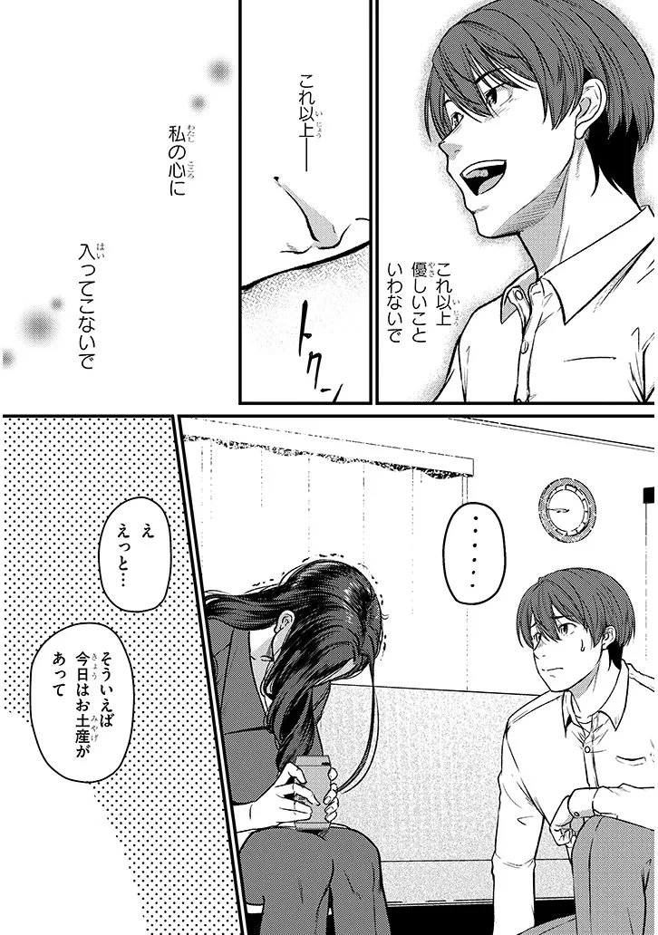 仕事帰り、独身の美人上司に頼まれて 第23話 - 6