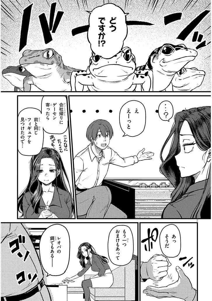 仕事帰り、独身の美人上司に頼まれて 第23話 - 7