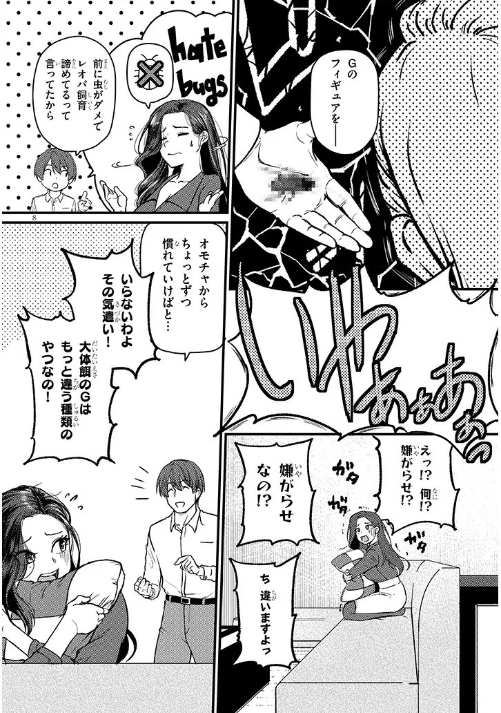 仕事帰り、独身の美人上司に頼まれて 第23話 - 8