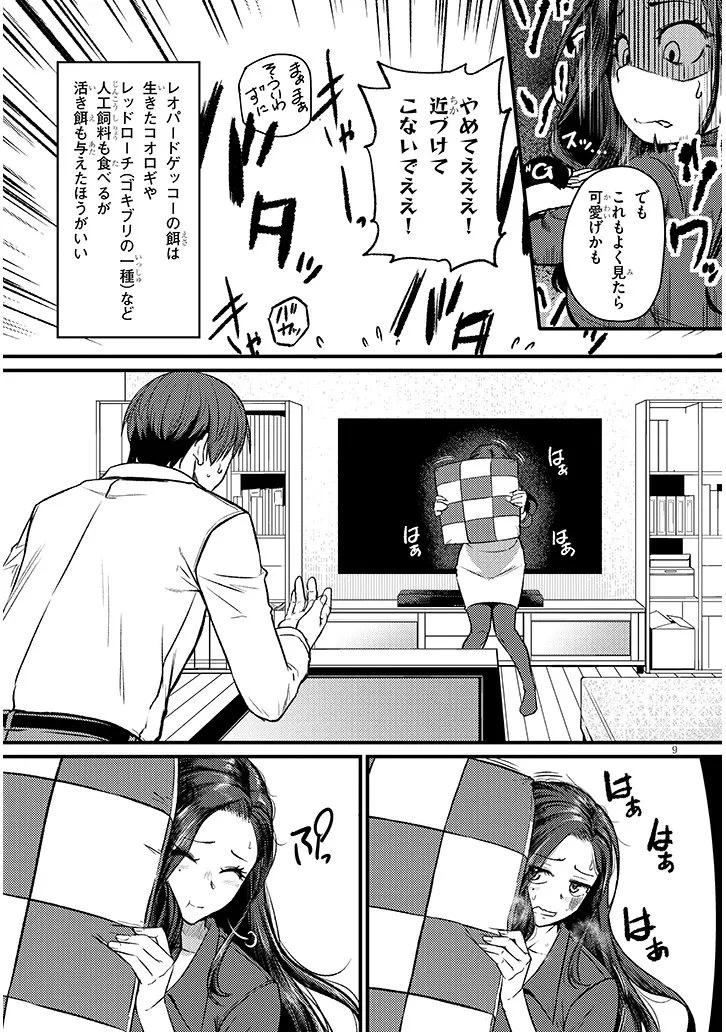 仕事帰り、独身の美人上司に頼まれて 第23話 - 9