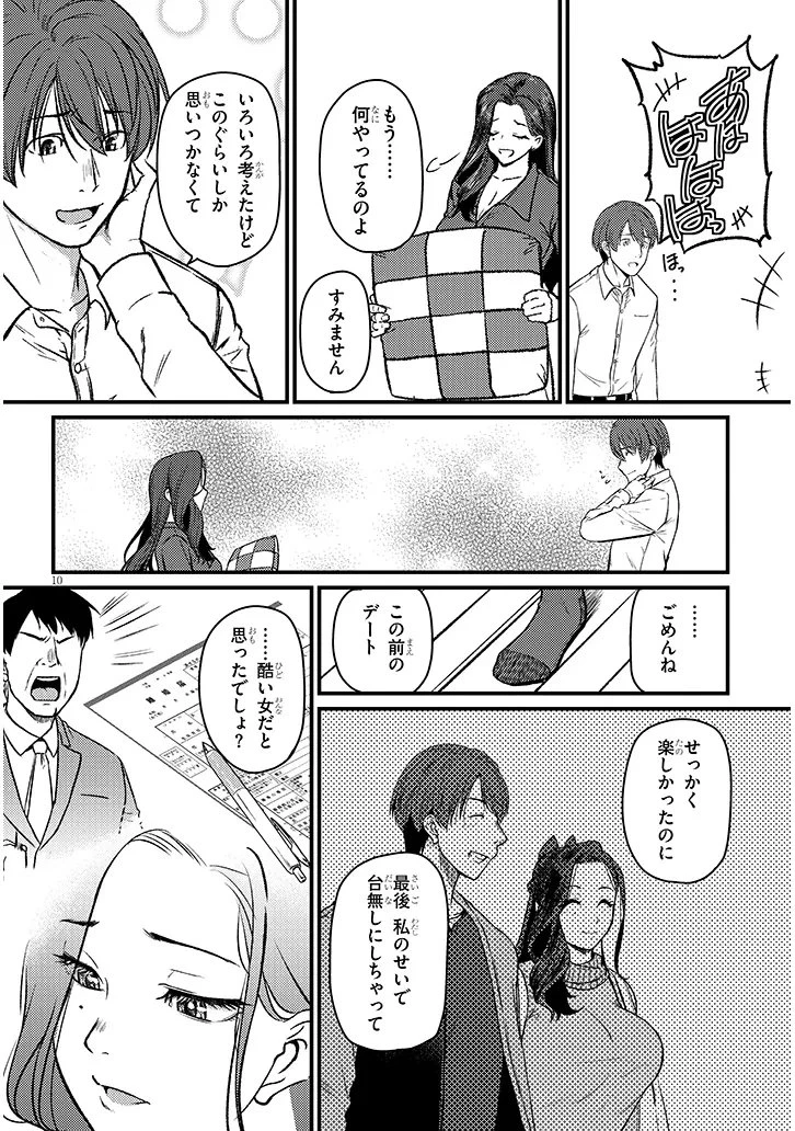 仕事帰り、独身の美人上司に頼まれて 第23話 - 10