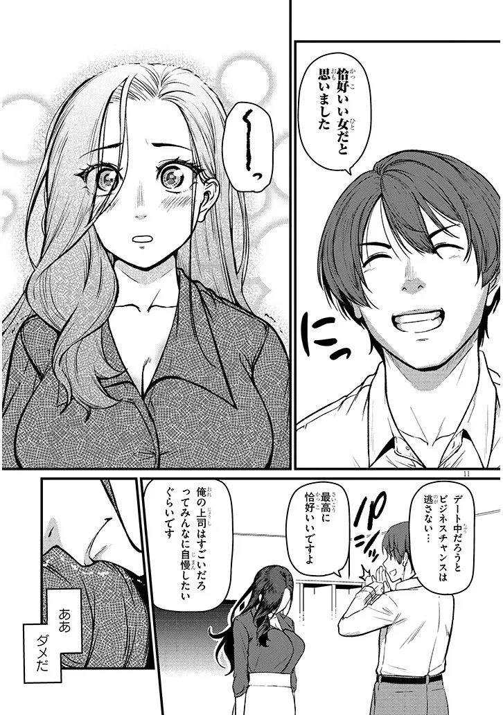 仕事帰り、独身の美人上司に頼まれて 第23話 - 11