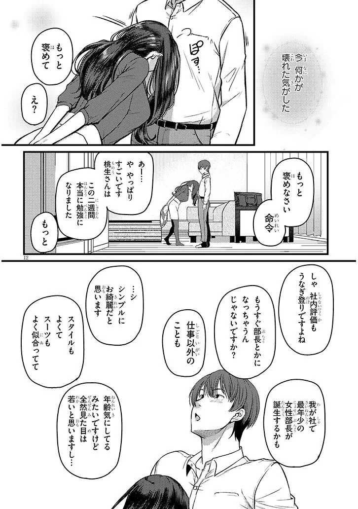 仕事帰り、独身の美人上司に頼まれて 第23話 - 12