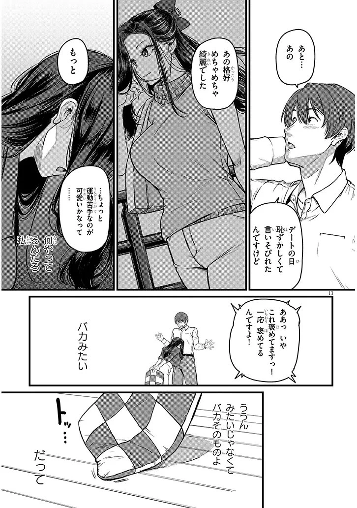 仕事帰り、独身の美人上司に頼まれて 第23話 - 13