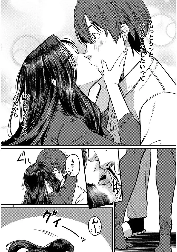 仕事帰り、独身の美人上司に頼まれて 第23話 - 14