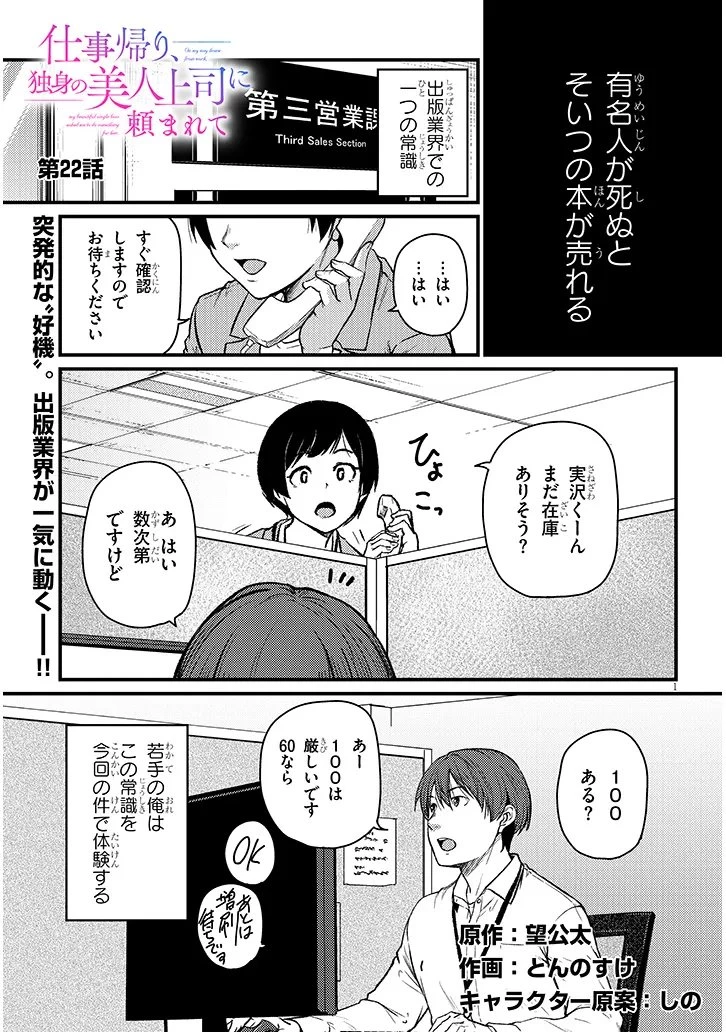 仕事帰り、独身の美人上司に頼まれて 第22話 - 1