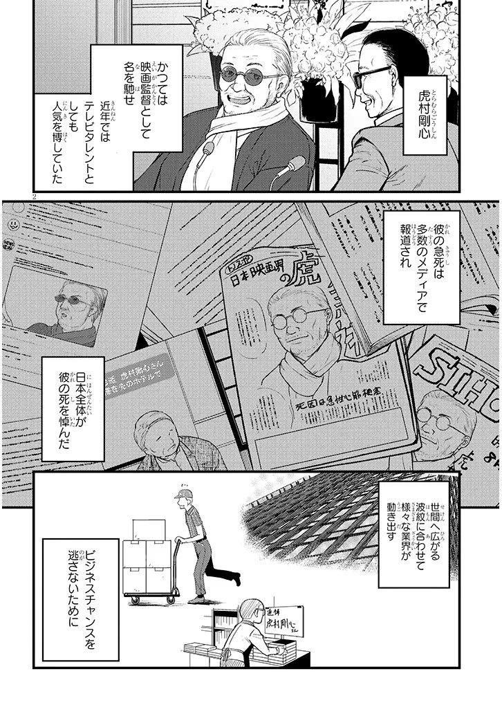 仕事帰り、独身の美人上司に頼まれて 第22話 - 2