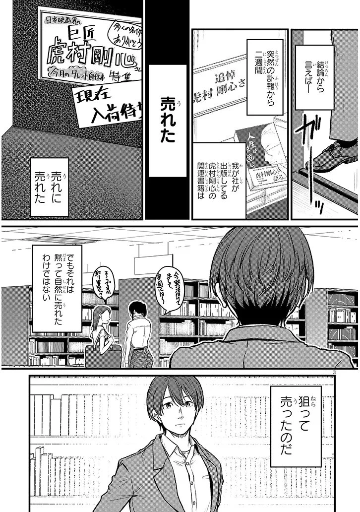仕事帰り、独身の美人上司に頼まれて 第22話 - 3