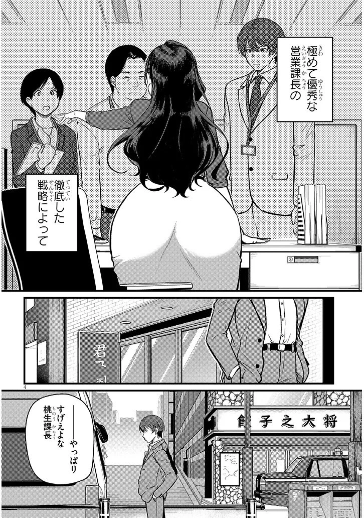 仕事帰り、独身の美人上司に頼まれて 第22話 - 4