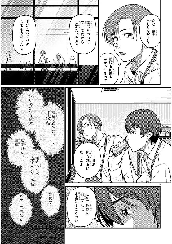 仕事帰り、独身の美人上司に頼まれて 第22話 - 5