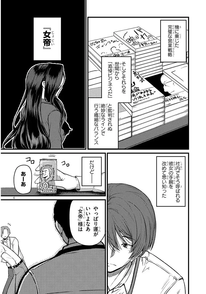 仕事帰り、独身の美人上司に頼まれて 第22話 - 6