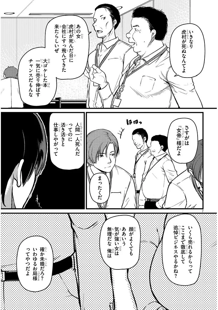 仕事帰り、独身の美人上司に頼まれて 第22話 - 7