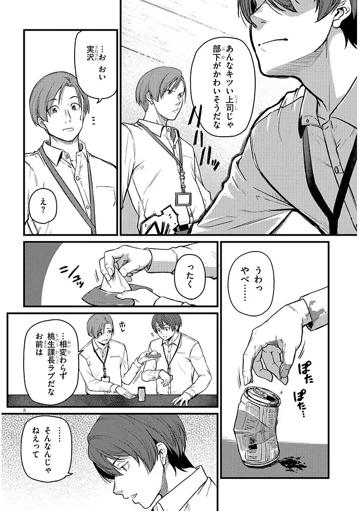 仕事帰り、独身の美人上司に頼まれて 第22話 - 8