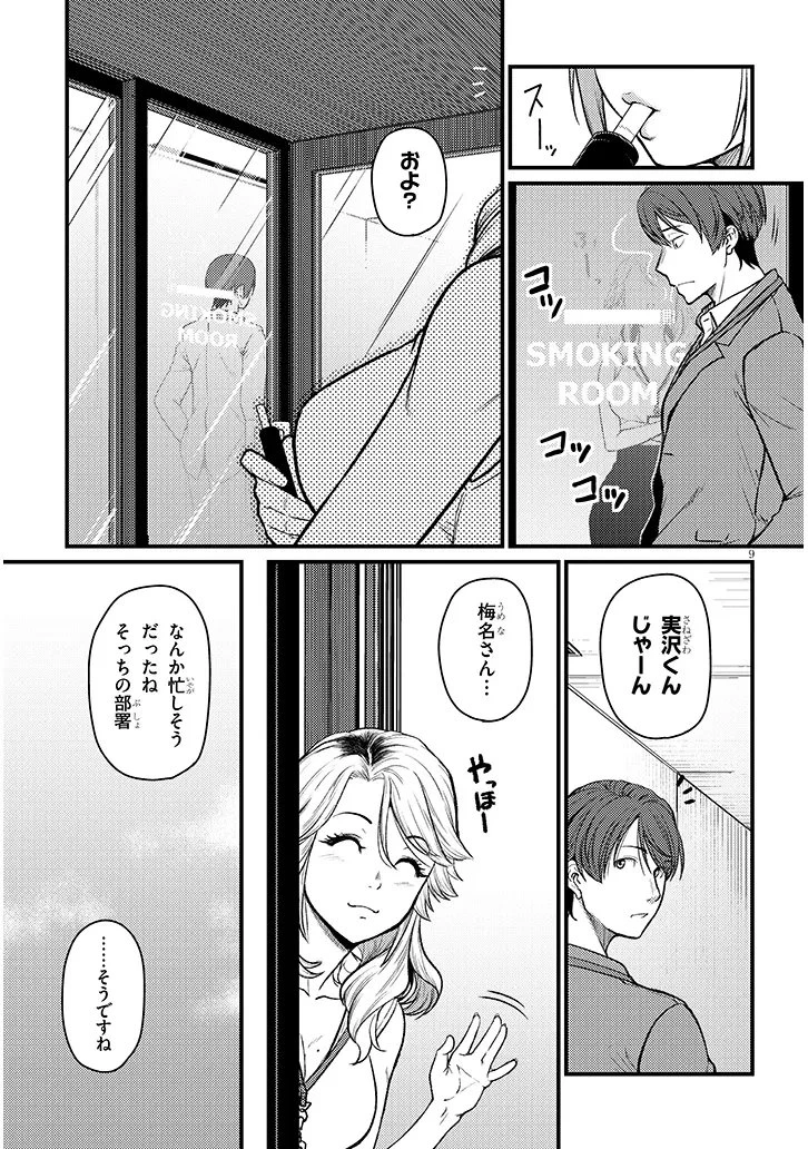 仕事帰り、独身の美人上司に頼まれて 第22話 - 9