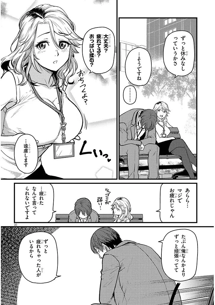 仕事帰り、独身の美人上司に頼まれて 第22話 - 10