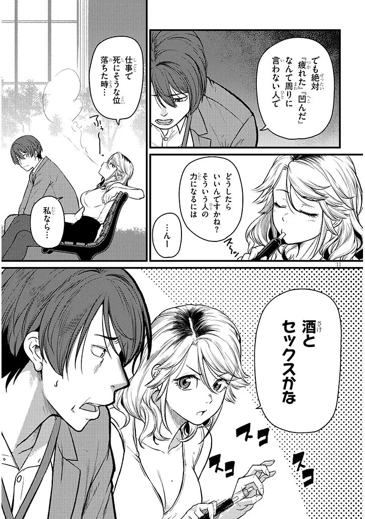 仕事帰り、独身の美人上司に頼まれて 第22話 - 11