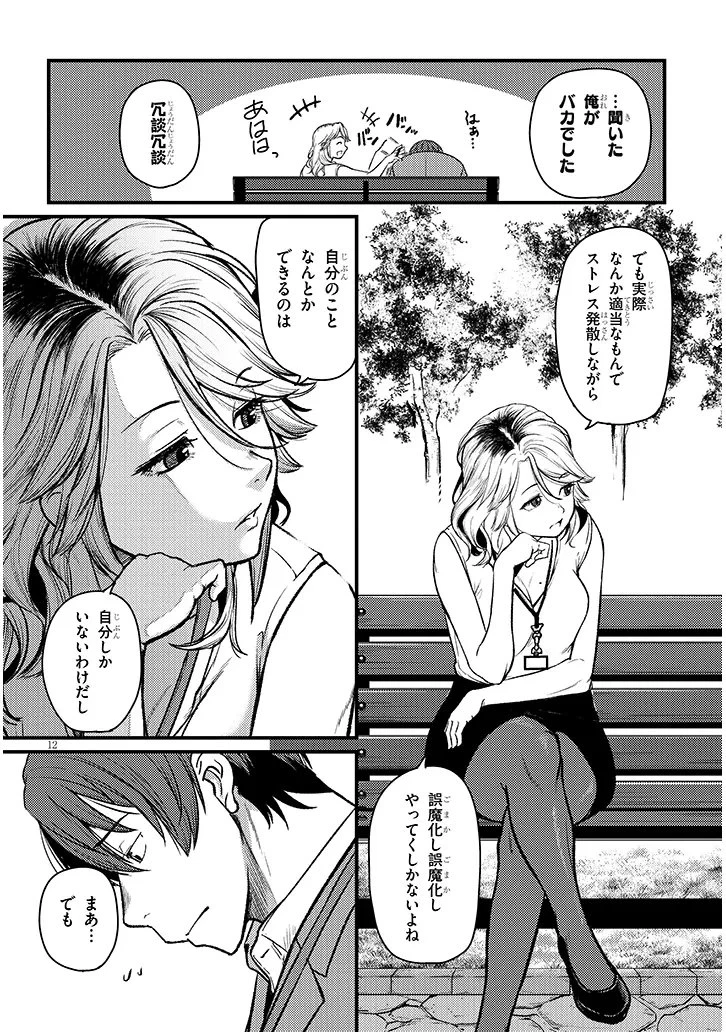 仕事帰り、独身の美人上司に頼まれて 第22話 - 12