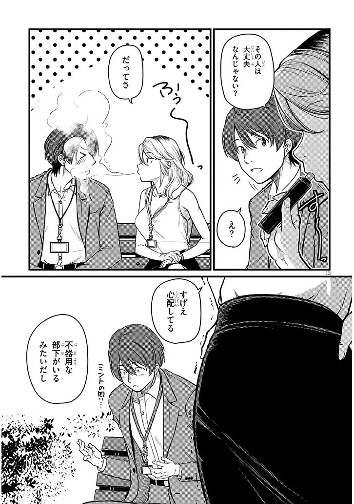 仕事帰り、独身の美人上司に頼まれて 第22話 - 13