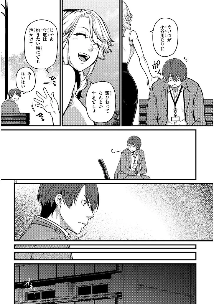 仕事帰り、独身の美人上司に頼まれて 第22話 - 14