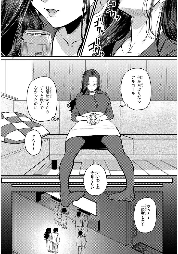 仕事帰り、独身の美人上司に頼まれて 第22話 - 16