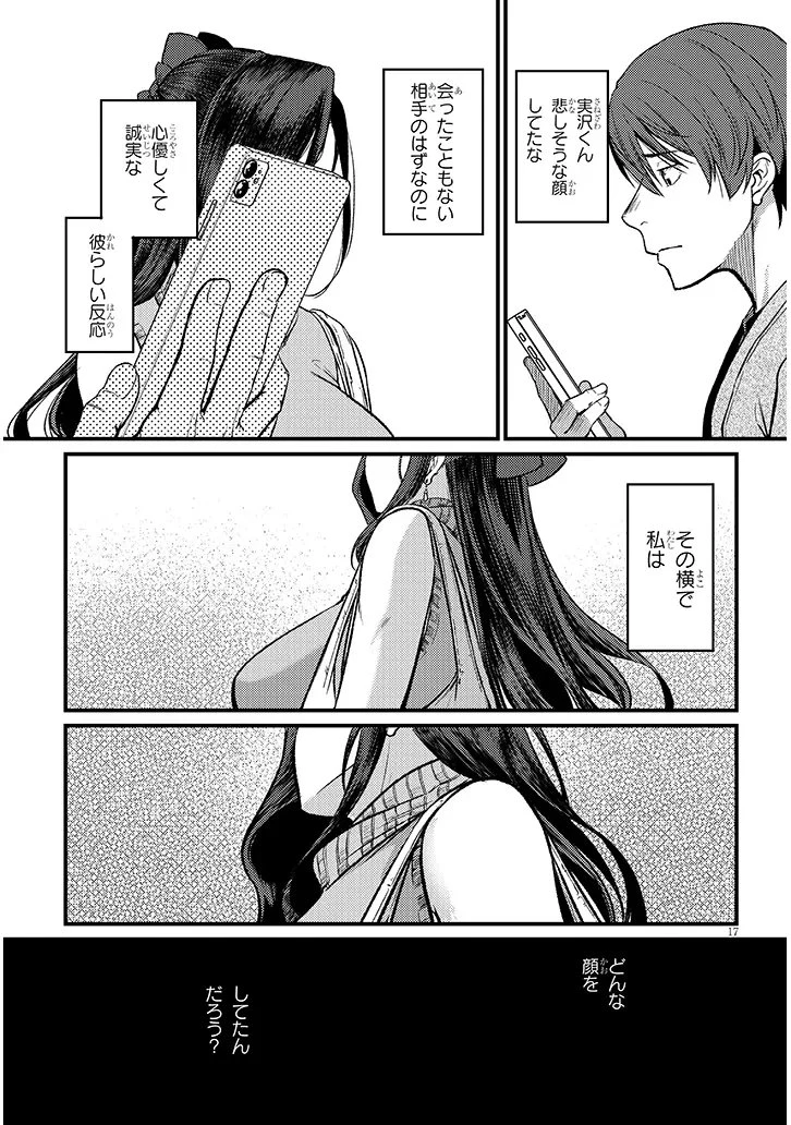 仕事帰り、独身の美人上司に頼まれて 第22話 - 17