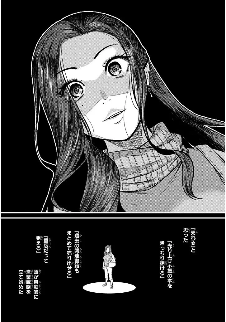 仕事帰り、独身の美人上司に頼まれて 第22話 - 18