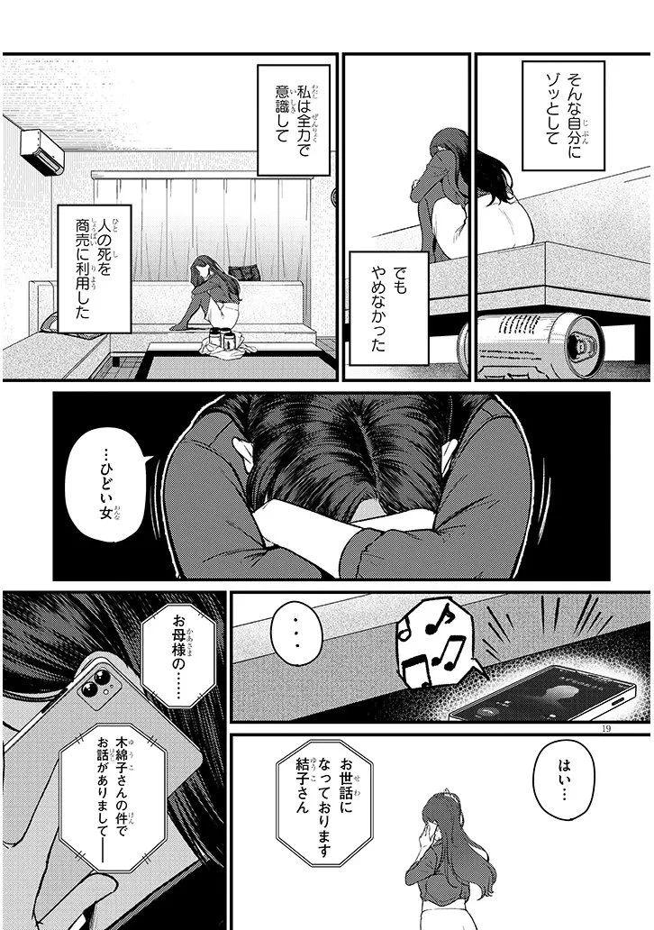 仕事帰り、独身の美人上司に頼まれて 第22話 - 19