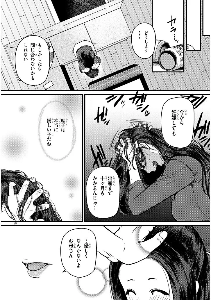 仕事帰り、独身の美人上司に頼まれて 第22話 - 20