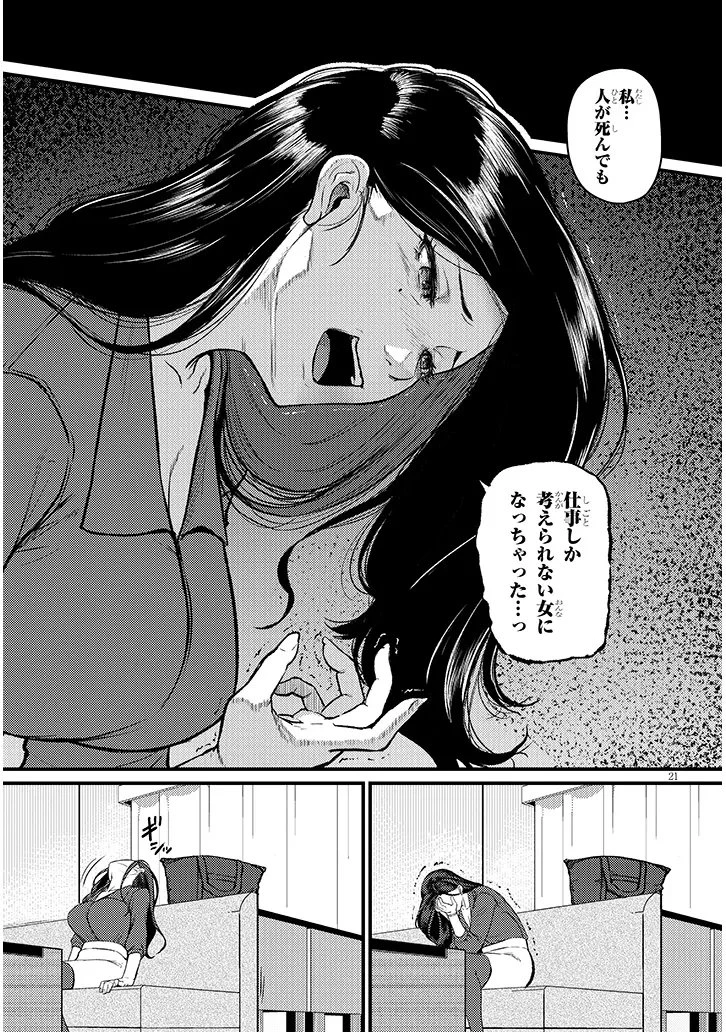 仕事帰り、独身の美人上司に頼まれて 第22話 - 21