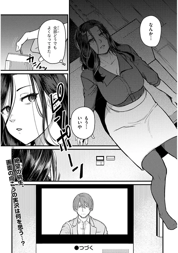 仕事帰り、独身の美人上司に頼まれて 第22話 - 22