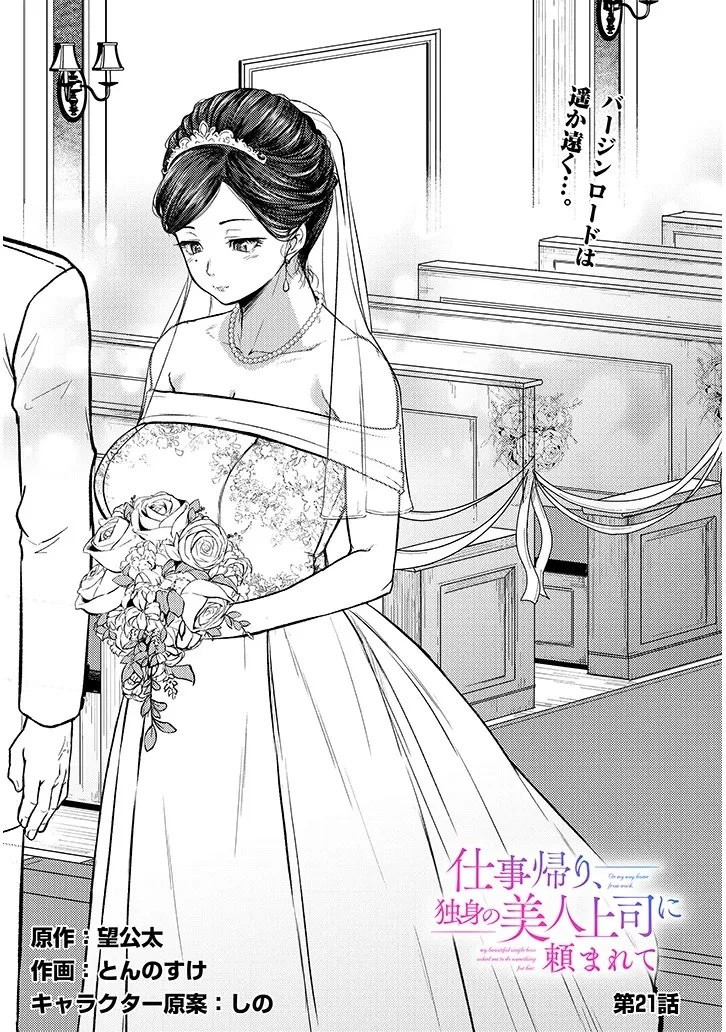 仕事帰り、独身の美人上司に頼まれて 第21話 - 2