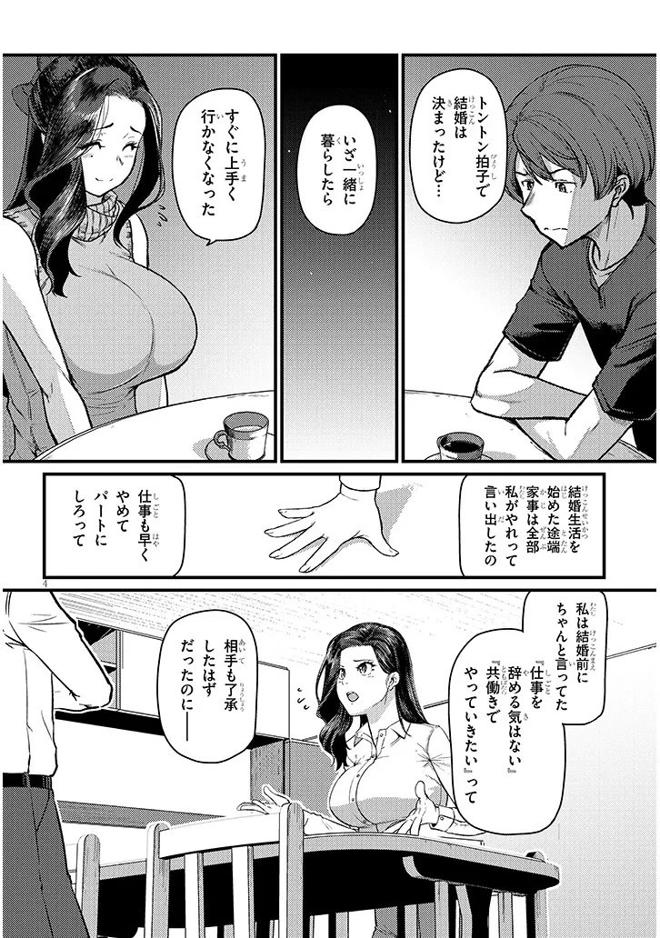 仕事帰り、独身の美人上司に頼まれて 第21話 - 4