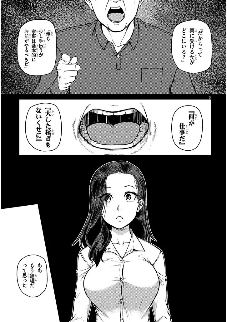 仕事帰り、独身の美人上司に頼まれて 第21話 - 5