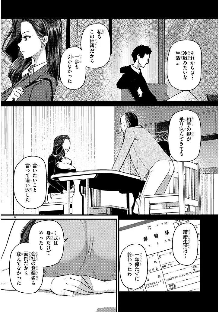 仕事帰り、独身の美人上司に頼まれて 第21話 - 6