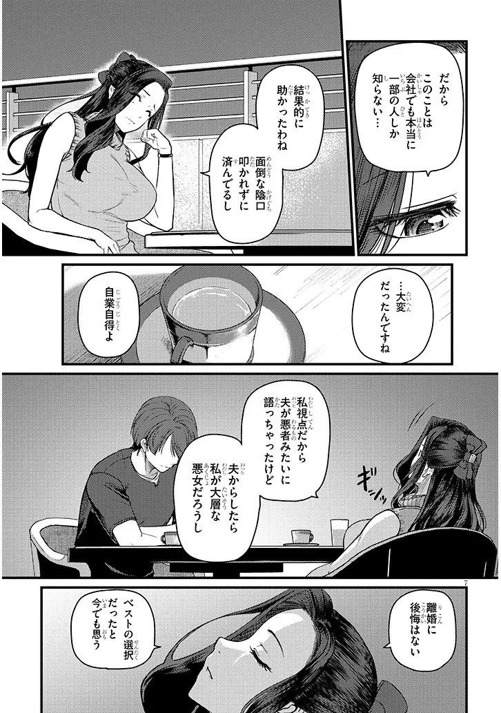 仕事帰り、独身の美人上司に頼まれて 第21話 - 7
