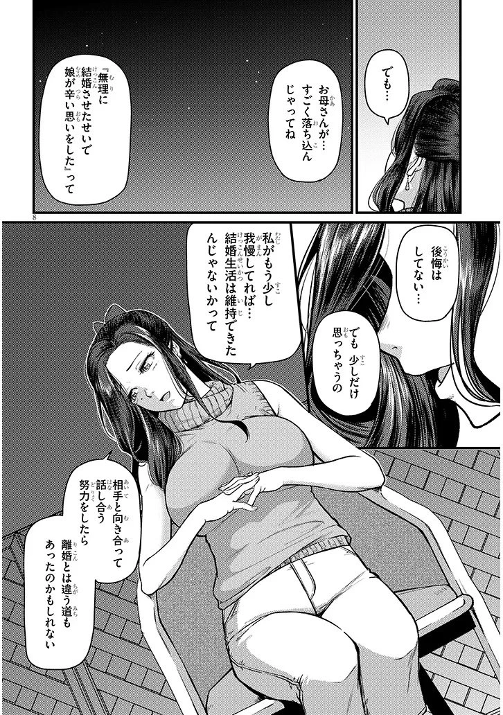 仕事帰り、独身の美人上司に頼まれて 第21話 - 8