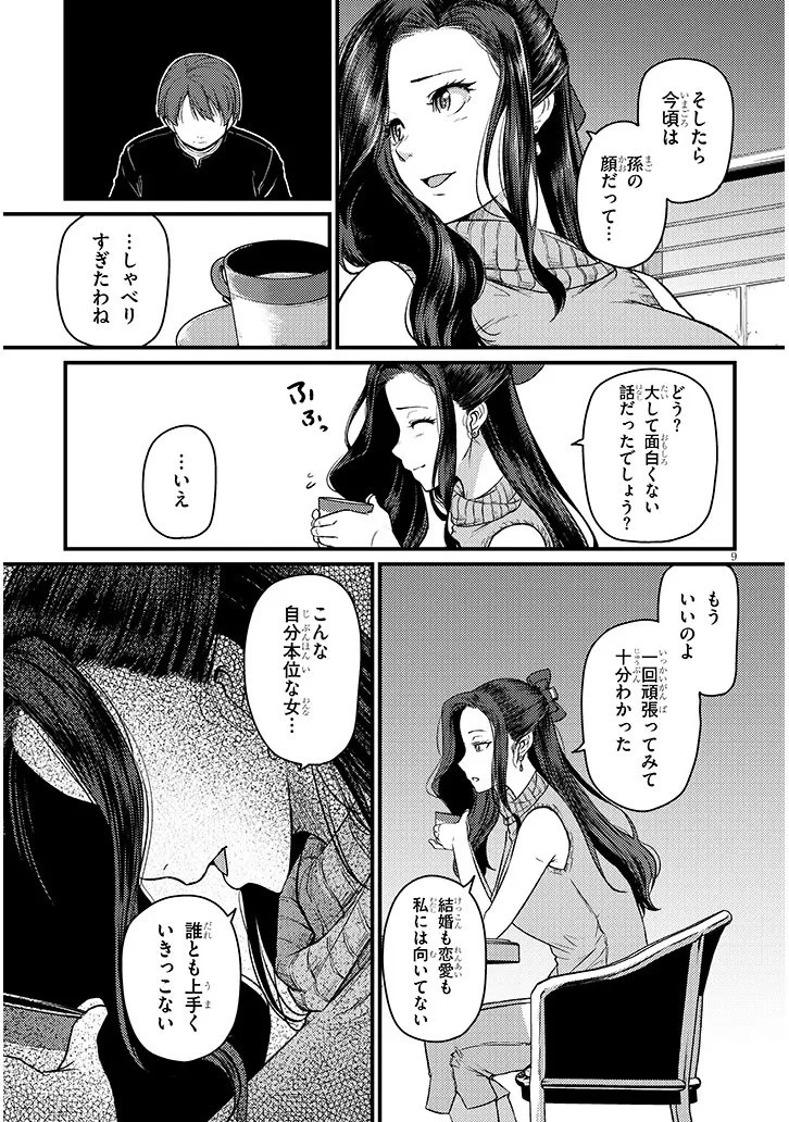 仕事帰り、独身の美人上司に頼まれて 第21話 - 9