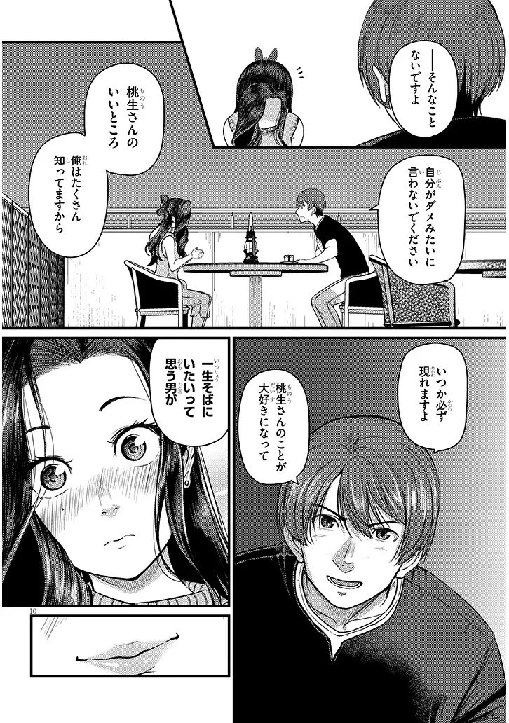 仕事帰り、独身の美人上司に頼まれて 第21話 - 10