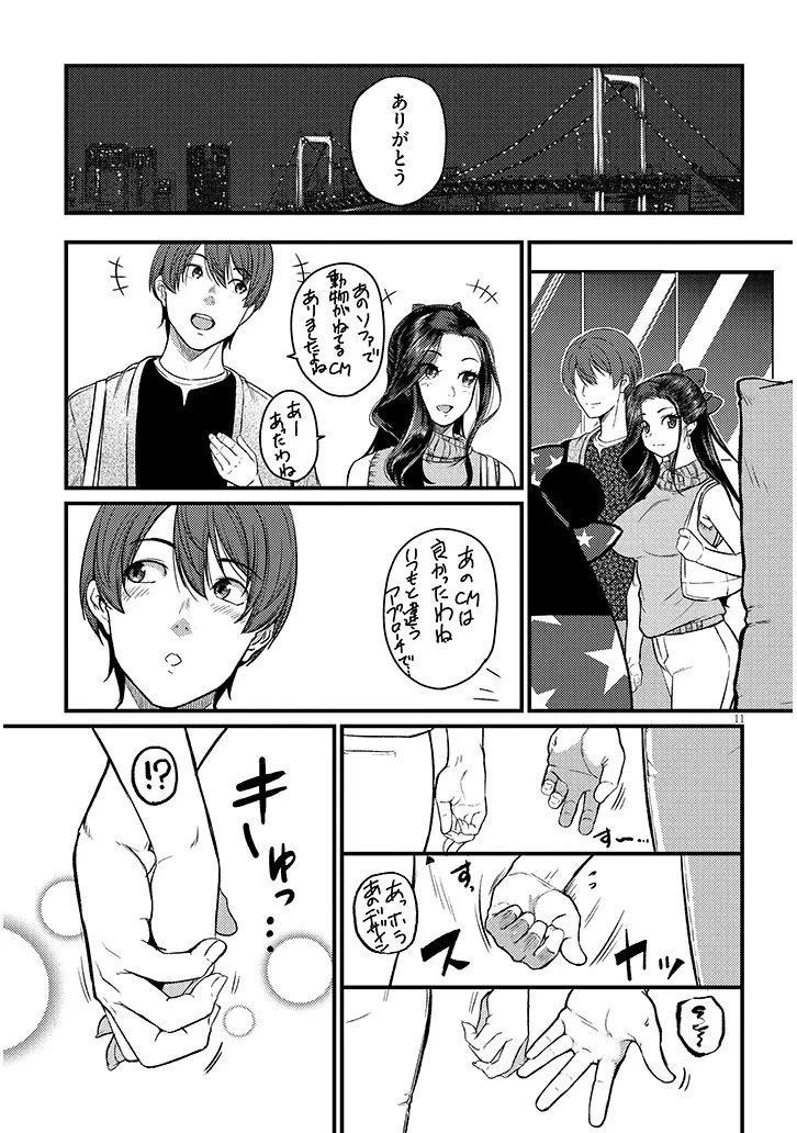 仕事帰り、独身の美人上司に頼まれて 第21話 - 11