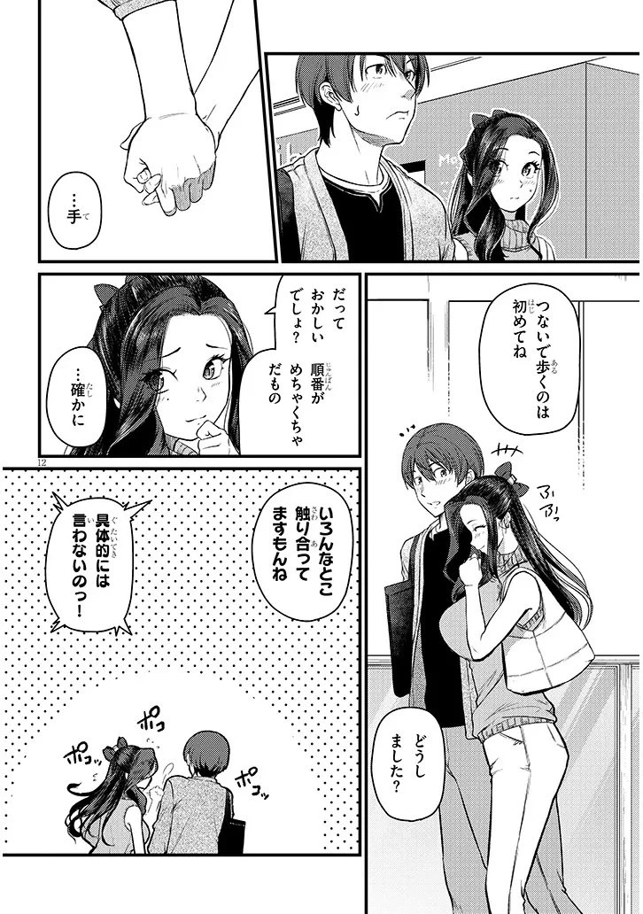 仕事帰り、独身の美人上司に頼まれて 第21話 - 12