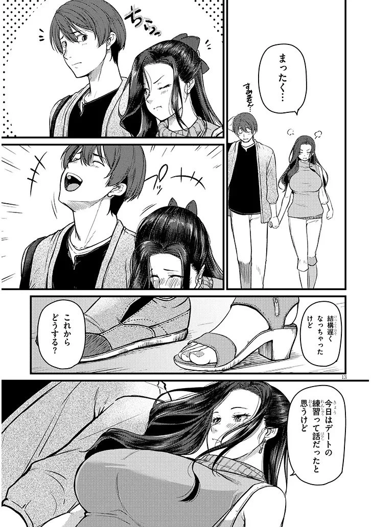 仕事帰り、独身の美人上司に頼まれて 第21話 - 13