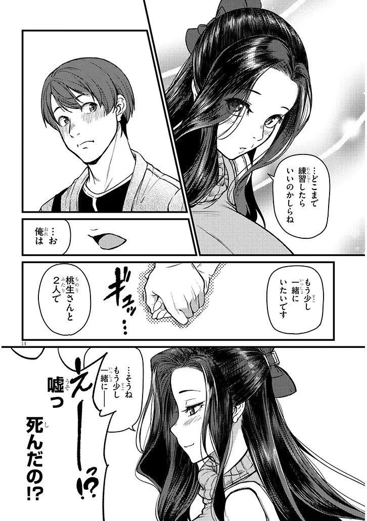 仕事帰り、独身の美人上司に頼まれて 第21話 - 14