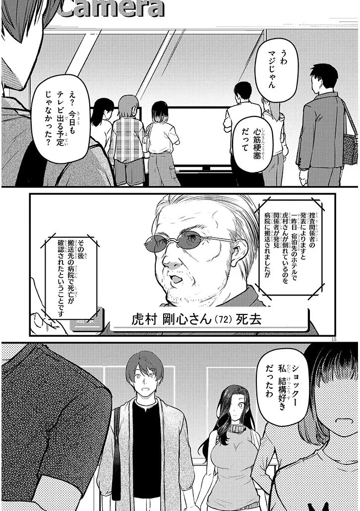 仕事帰り、独身の美人上司に頼まれて 第21話 - 15