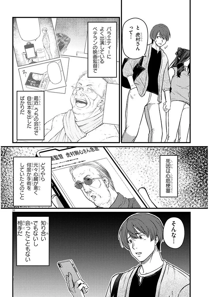 仕事帰り、独身の美人上司に頼まれて 第21話 - 16