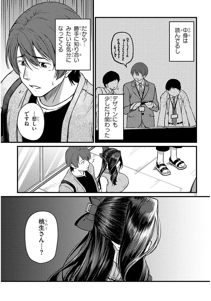 仕事帰り、独身の美人上司に頼まれて 第21話 - 17