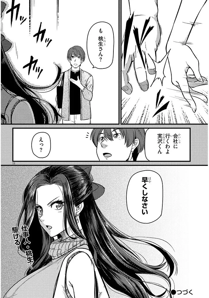 仕事帰り、独身の美人上司に頼まれて 第21話 - 18